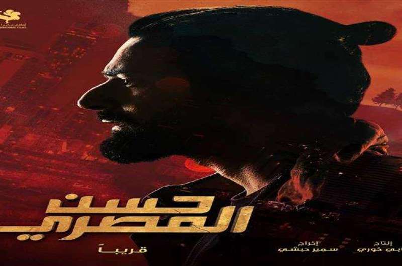 بوستر فيلم حسن المصري