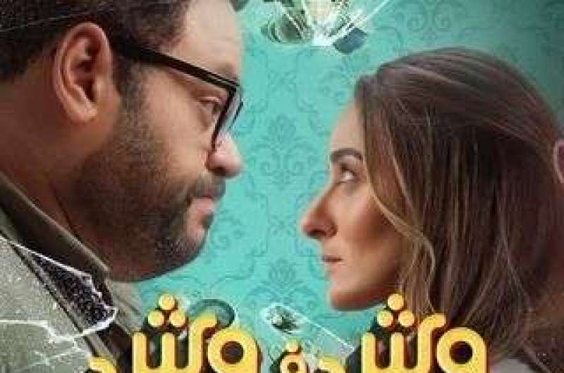 فيلم وش في وش