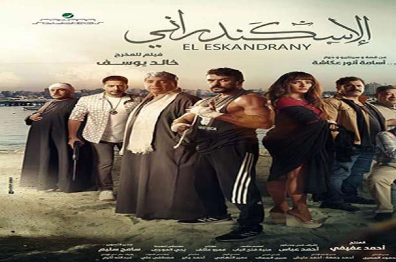 فيلم الإسكندراني