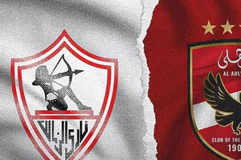 الأهلي والزمالك