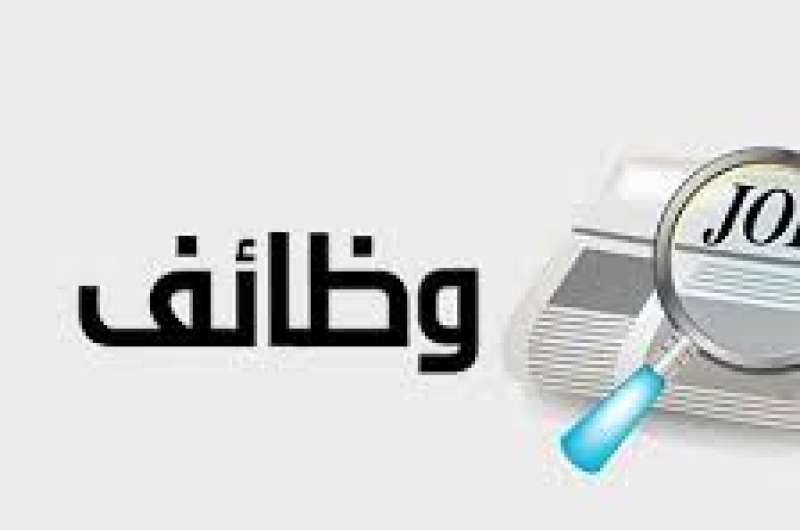 وظائف