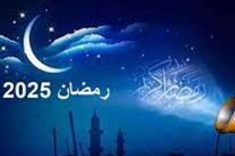 رمضان