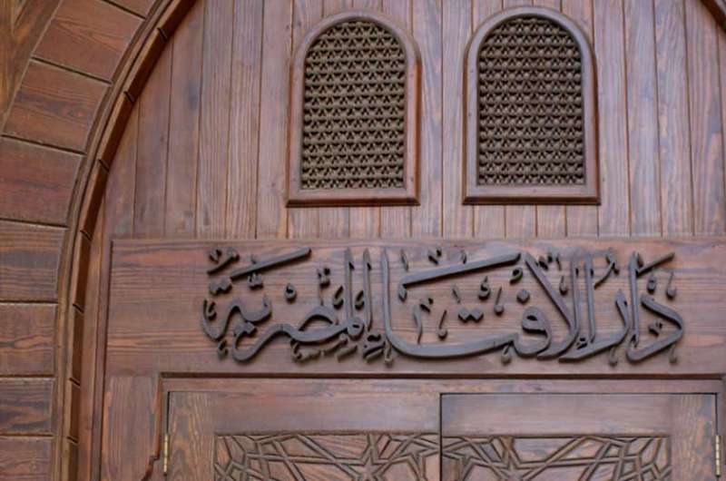 دار الإفتاء