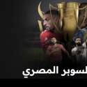كأس السوبر المصري في الإمارات