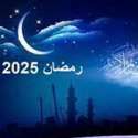 رمضان