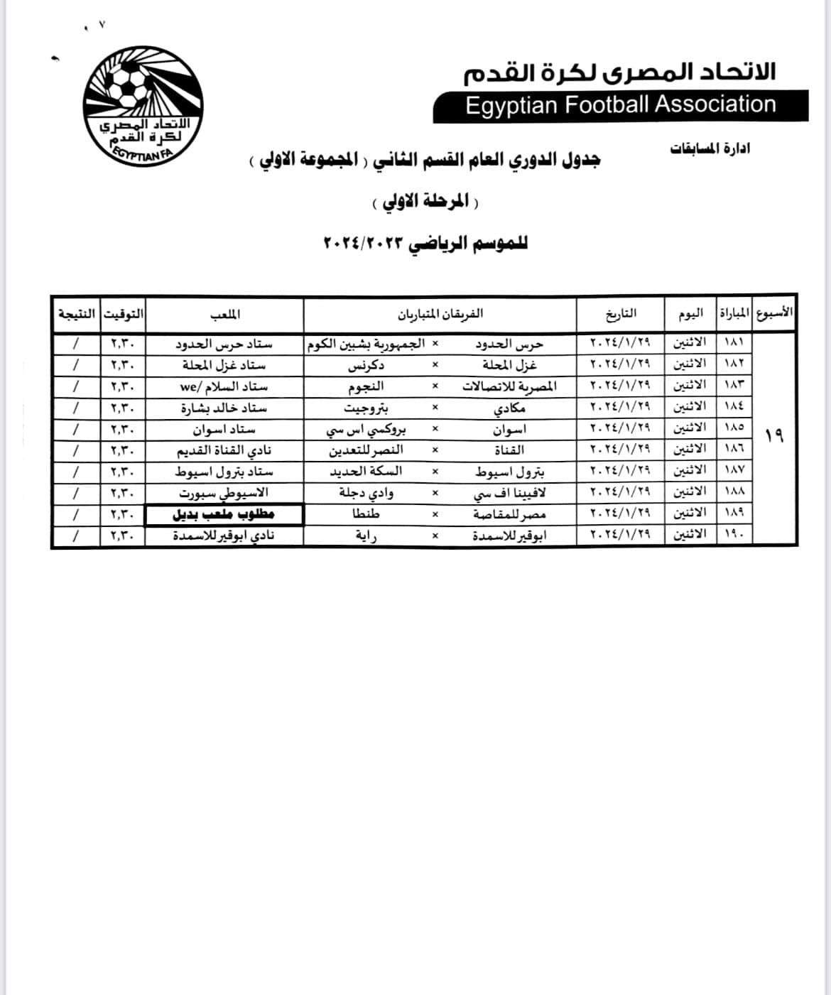 صورة عن جدول ترتيب مباريات دورى المحترفين