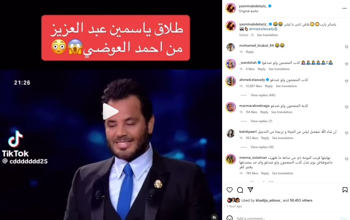 صورة عن رد ياسمين عبد العزيز