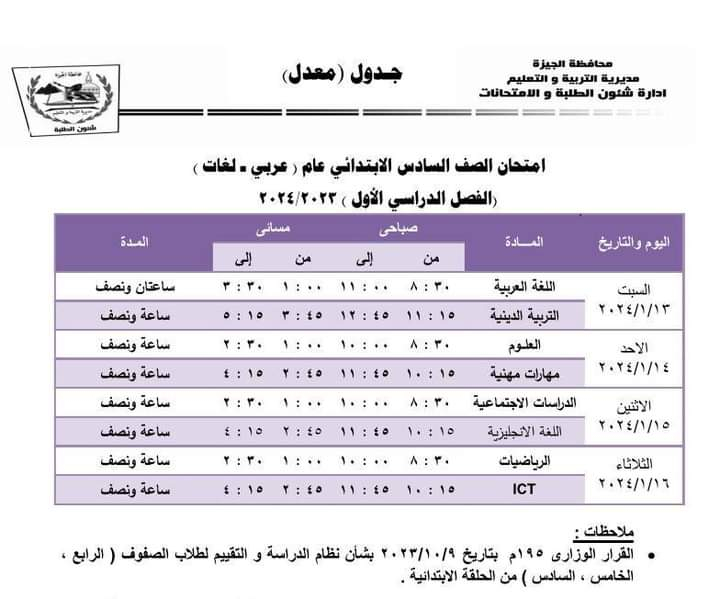 صورة عن جدول امتحانات