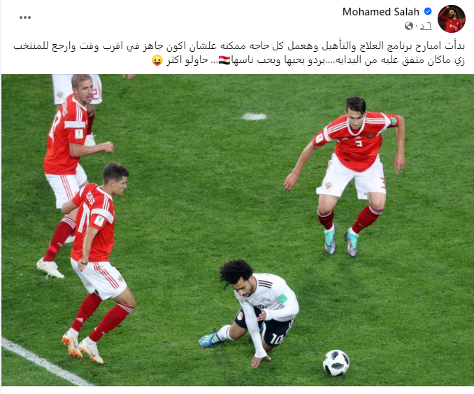 صورة عن منشور محمد صلاح