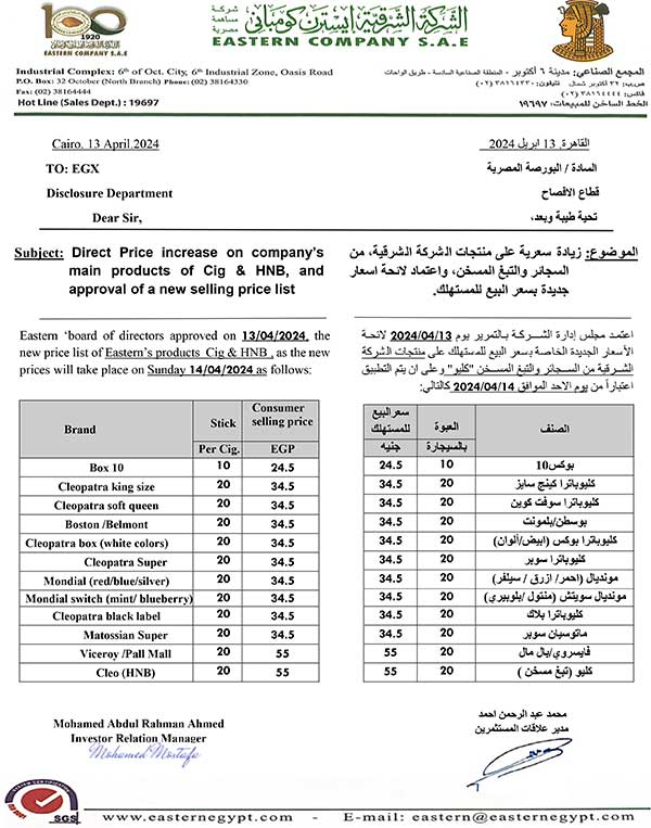 صورة عن أسعار السجائر الجديدة