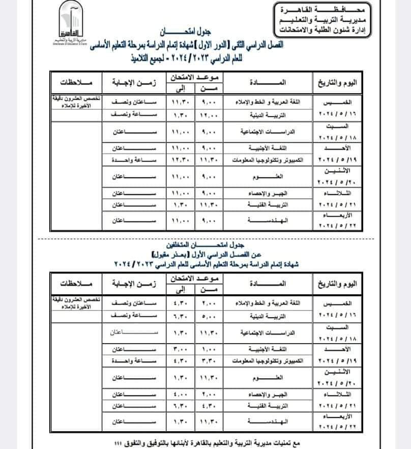 صورة عن جدول امتحانات الترم الثاني