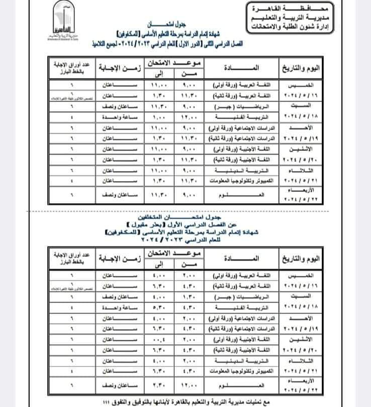 صورة عن جدول امتحانات الترم الثاني