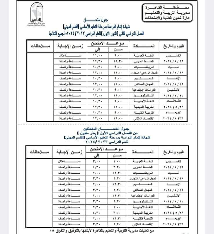 صورة عن جدول امتحانات الترم الثاني