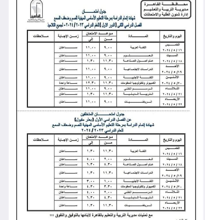 صورة عن جدول امتحانات الترم الثاني