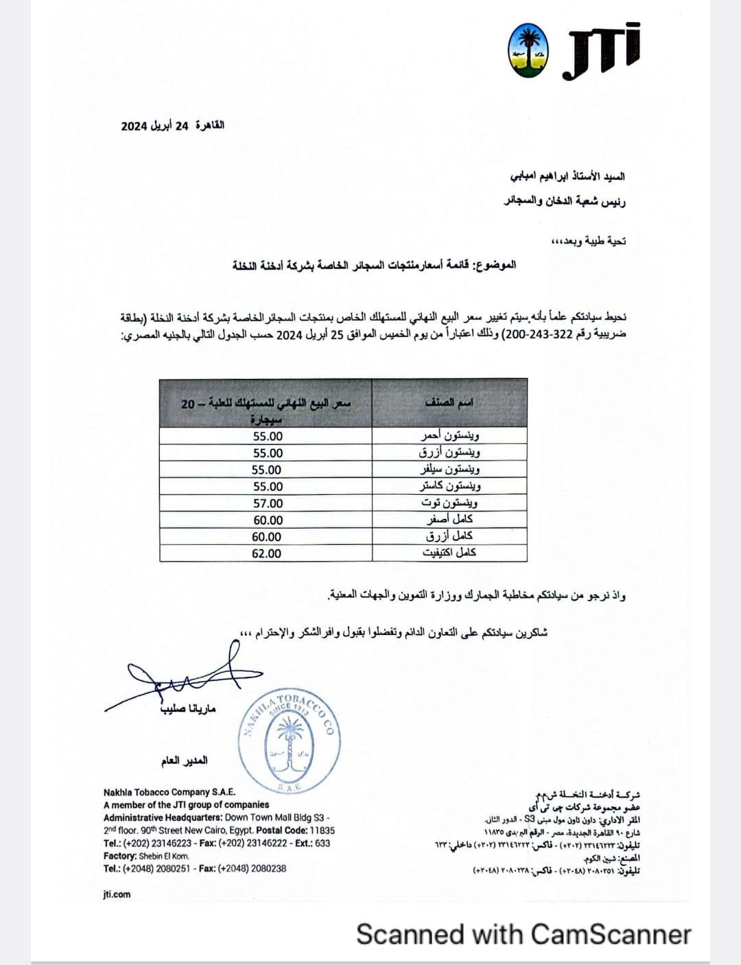 صورة عن أسعار السجائر بعد الزيادة الأخيرة