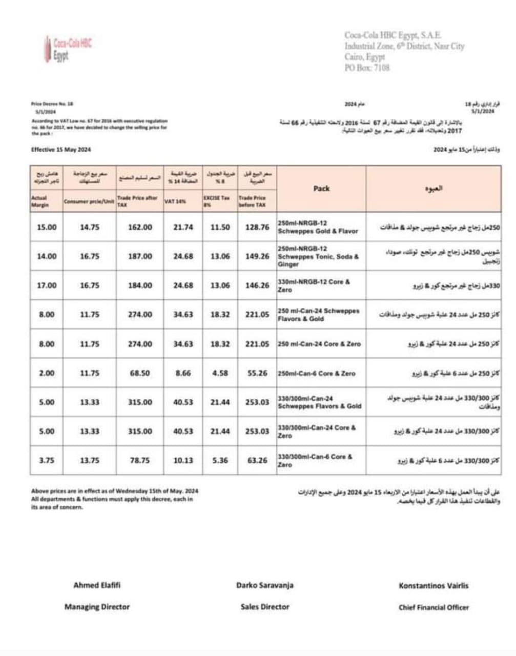 صورة عن أسعار كوكاكولا الجديدة