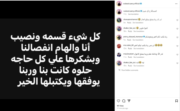 صورة عن انفصال إلهام عبد البديع عن زوجها