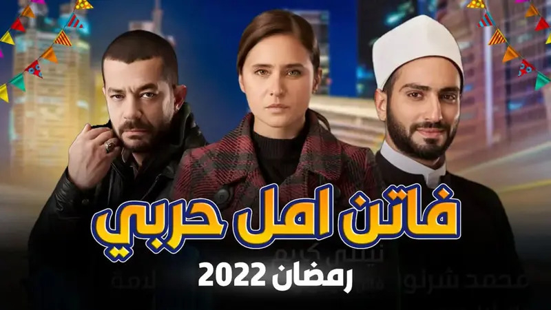 صورة عن مسلسل فاتن أمل الحربي