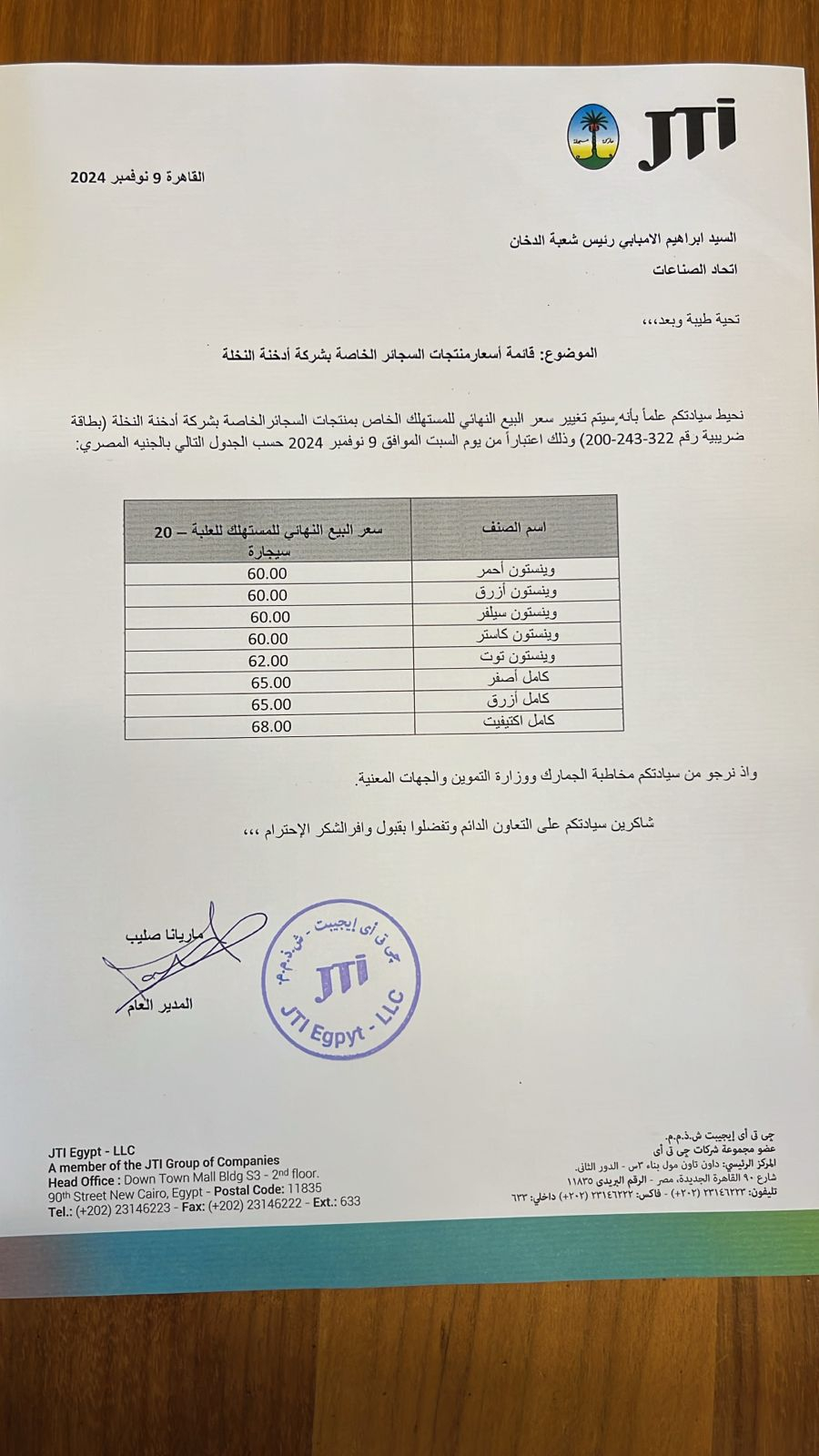 صورة عن أسعار السجائر الجديدة